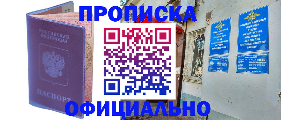 прописка регистрация в Кондрово